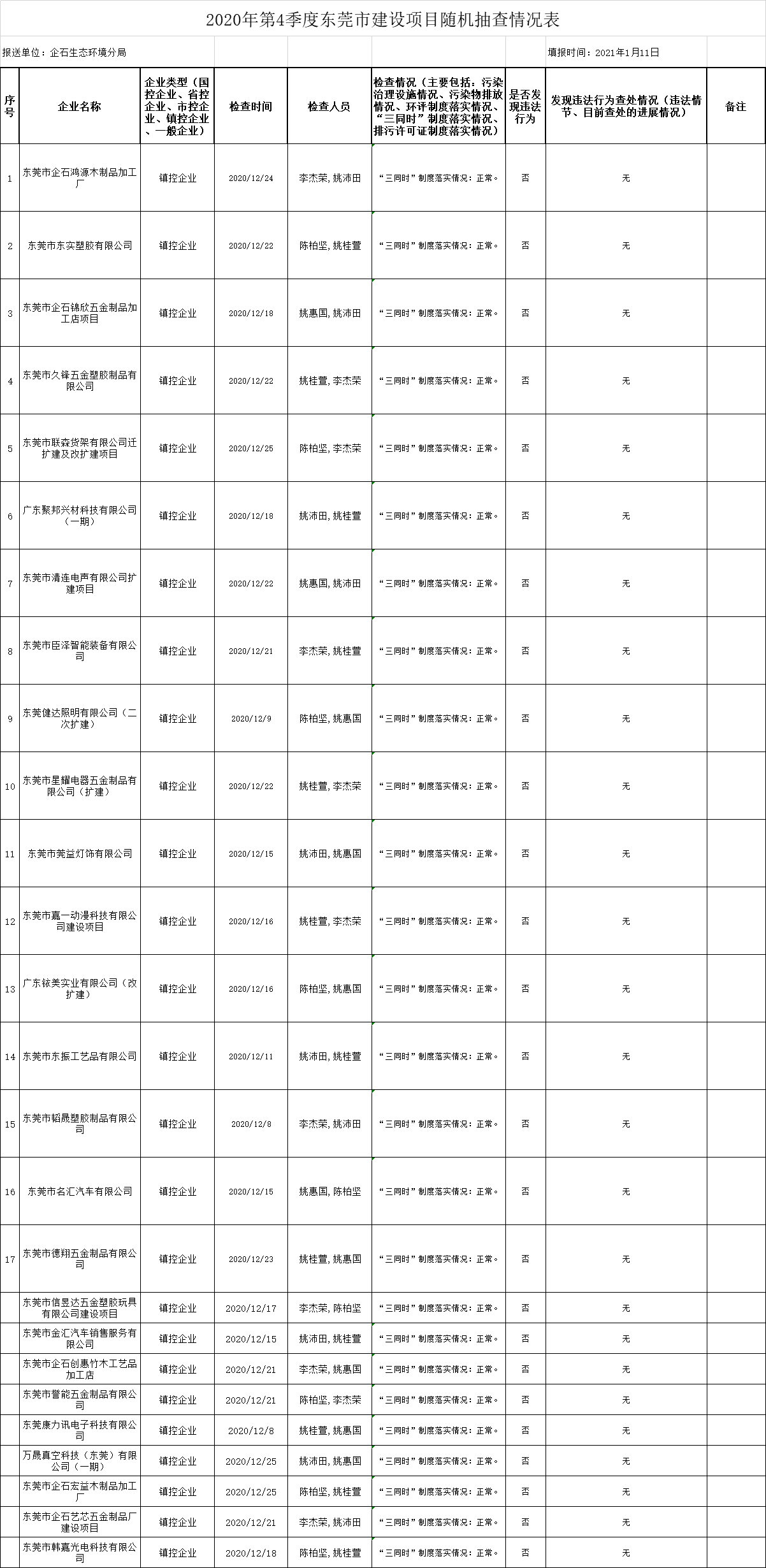 微信图片_20210111165507.png