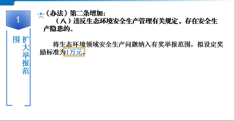 东莞市环境违法行为有奖举报办法4.png