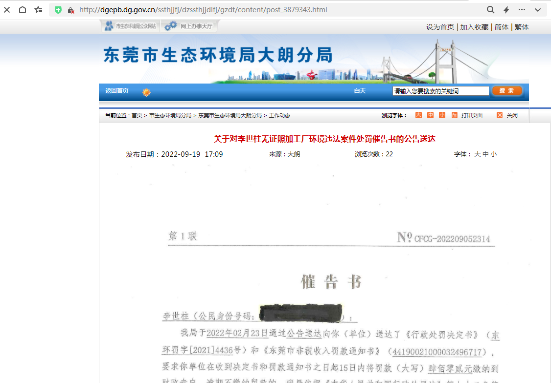 李世柱未审批未验收催告书网上公告旧网址.png