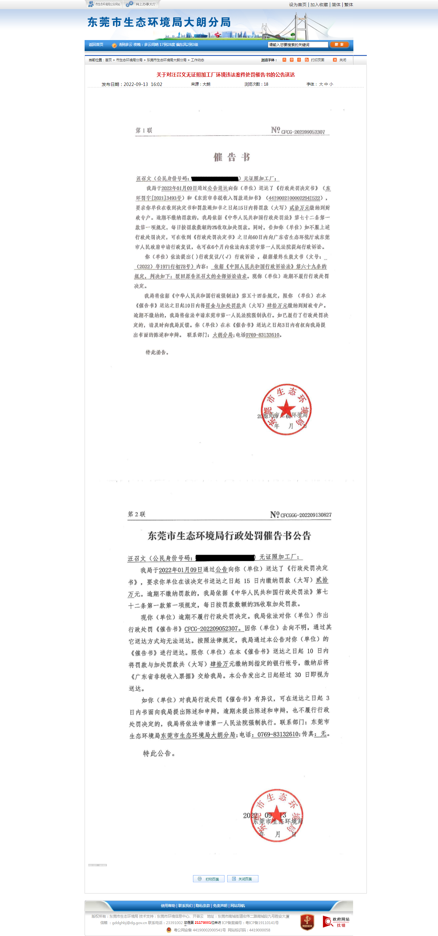 汪召文未验收催告书网上公告详情.png