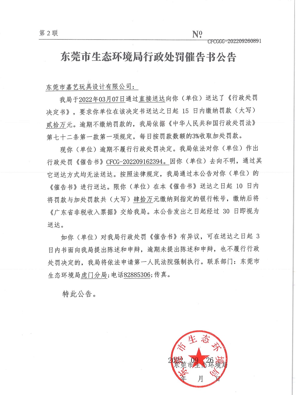 嘉艺催告书公告680_页面_1.jpg