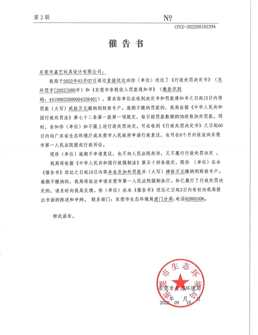 嘉艺催告书公告680_页面_2.jpg
