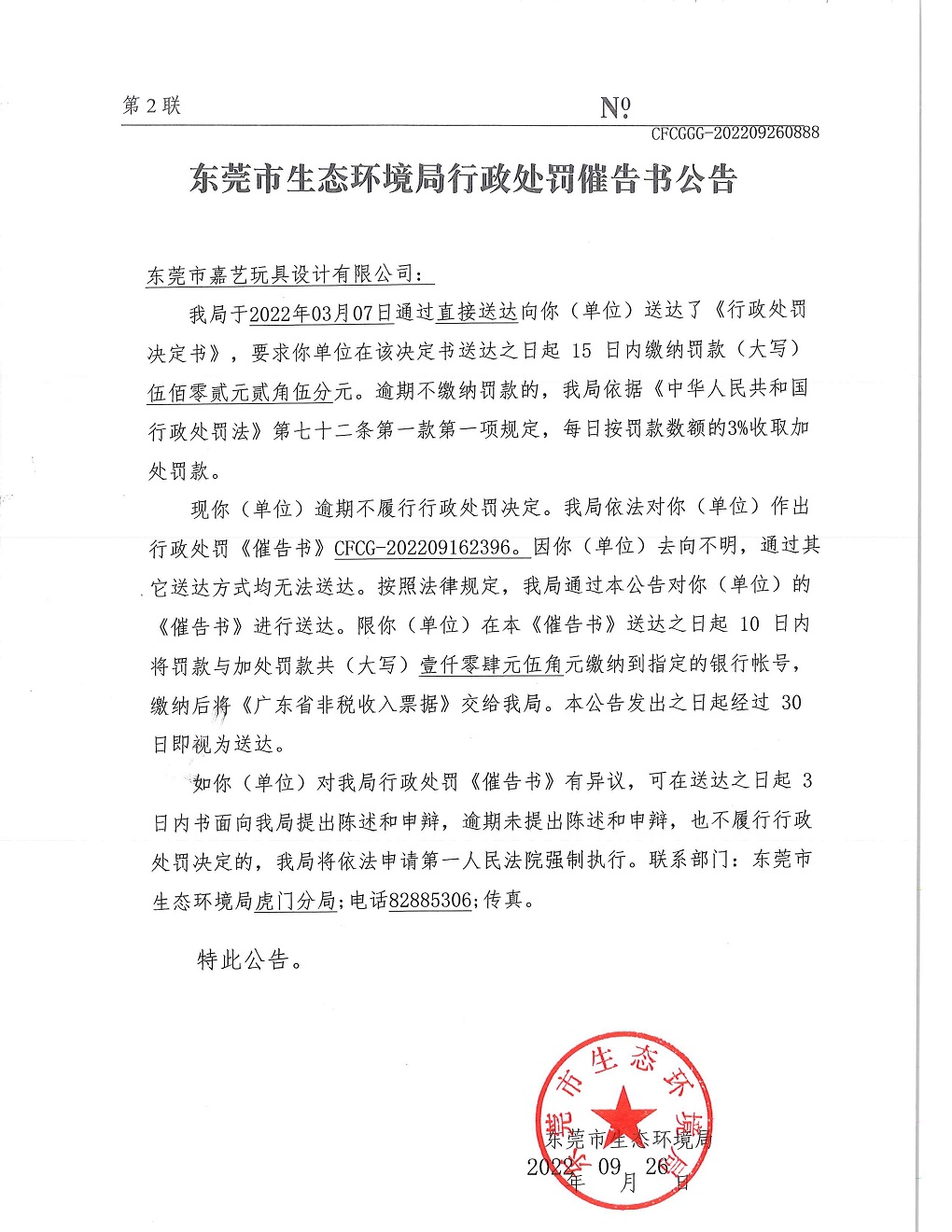 嘉艺催告书公告681_页面_1.jpg