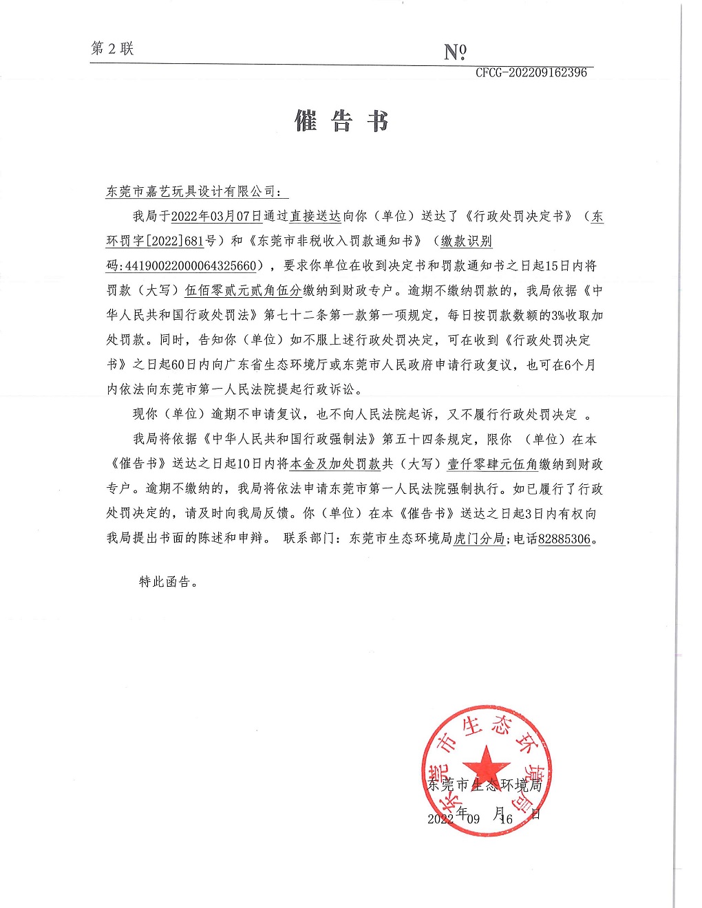 嘉艺催告书公告681_页面_2.jpg