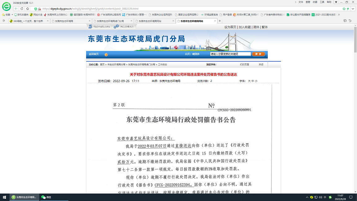 嘉艺催告.png