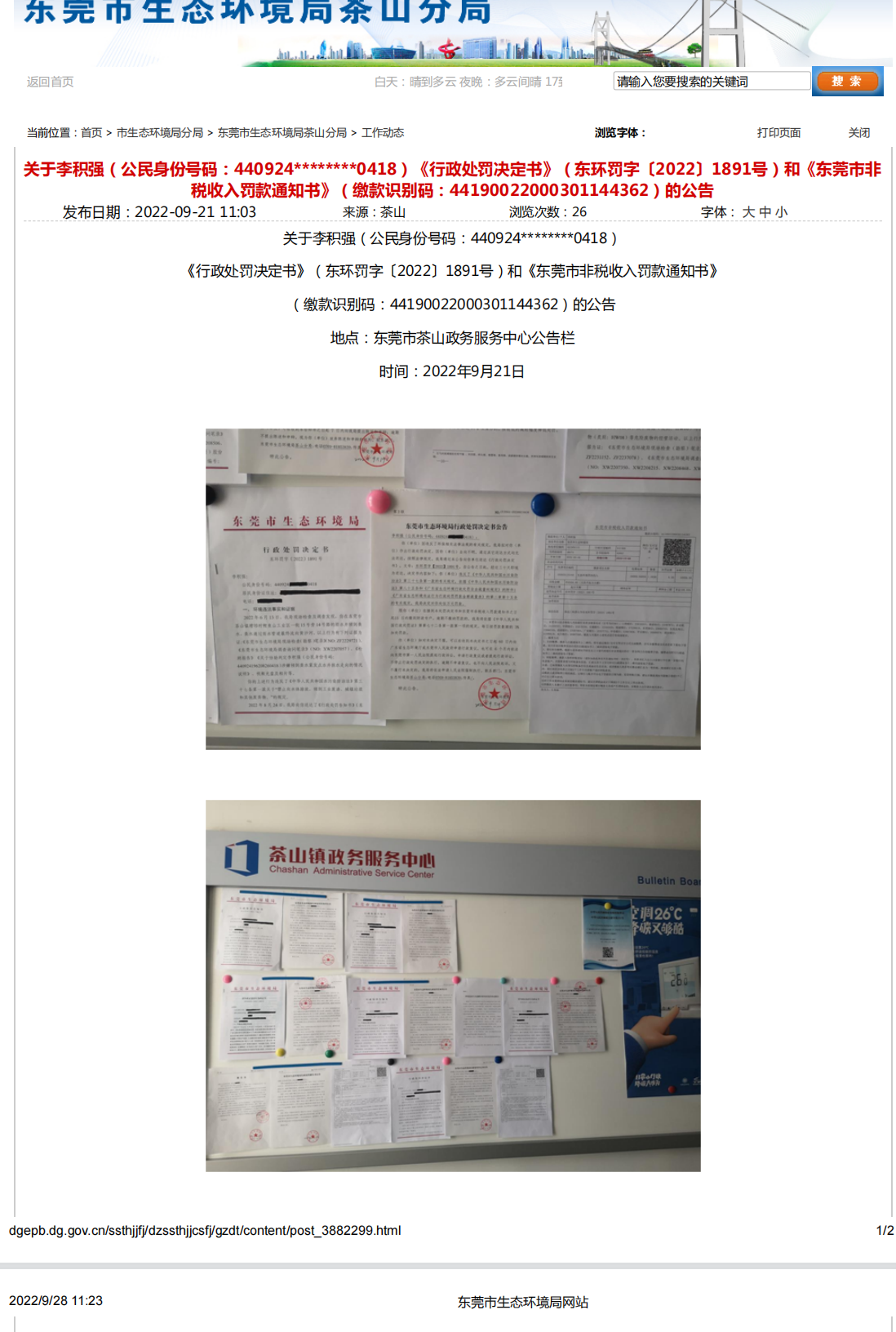 李积强-决定书网站公告.png