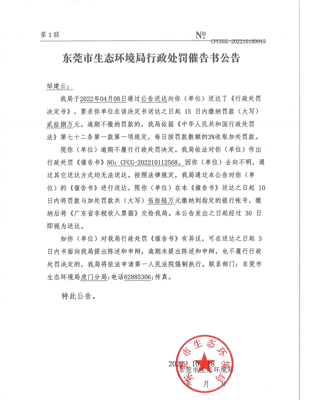 邹建云催告公告_页面_1.jpg