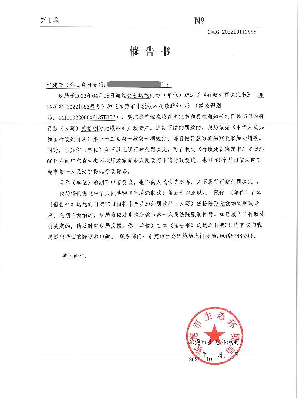 邹建云催告公告_页面_2.jpg