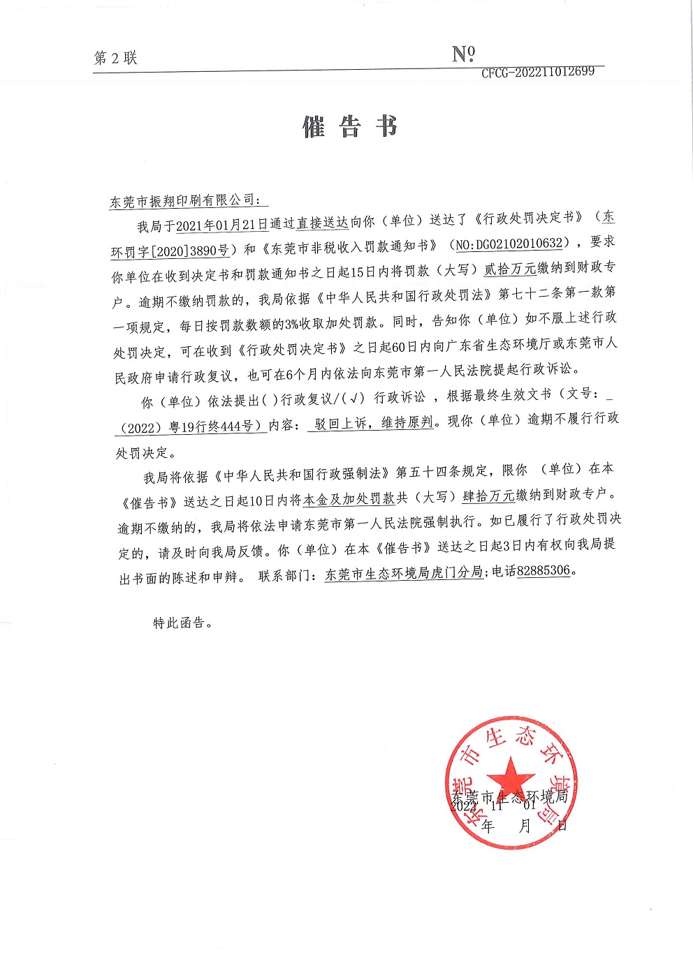 振翔催告书公告3890_页面_2.jpg