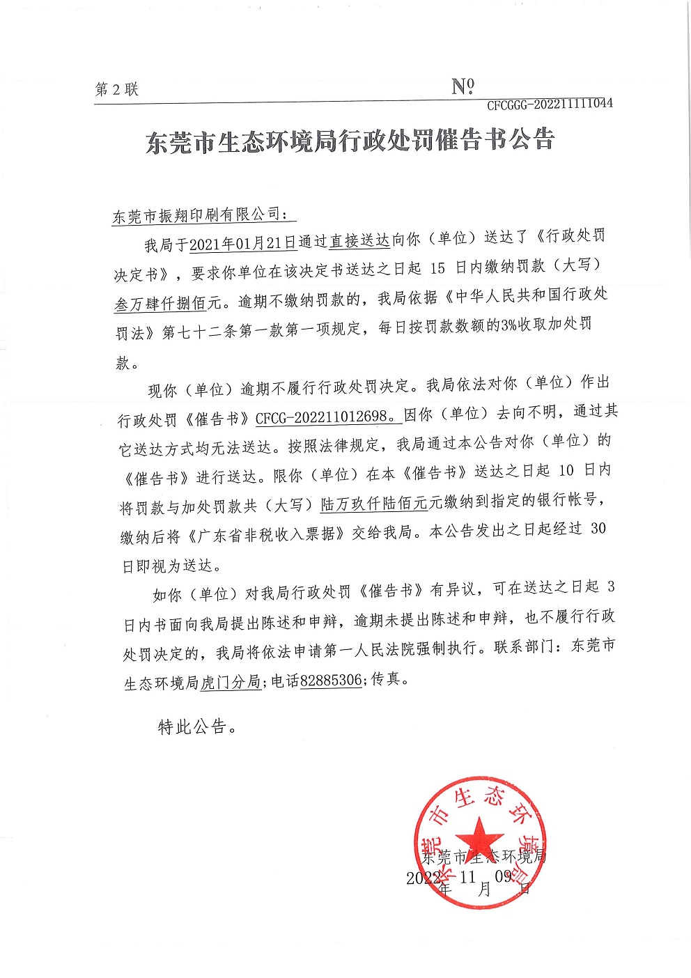振翔催告书公告3893_页面_1.jpg