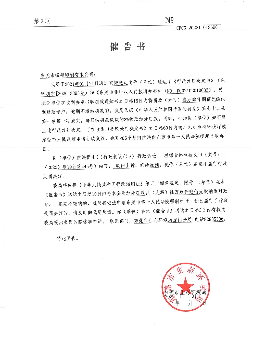 振翔催告书公告3893_页面_2.jpg