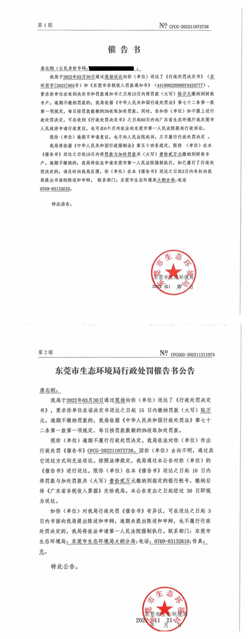 唐志刚催告书公告长图.jpg