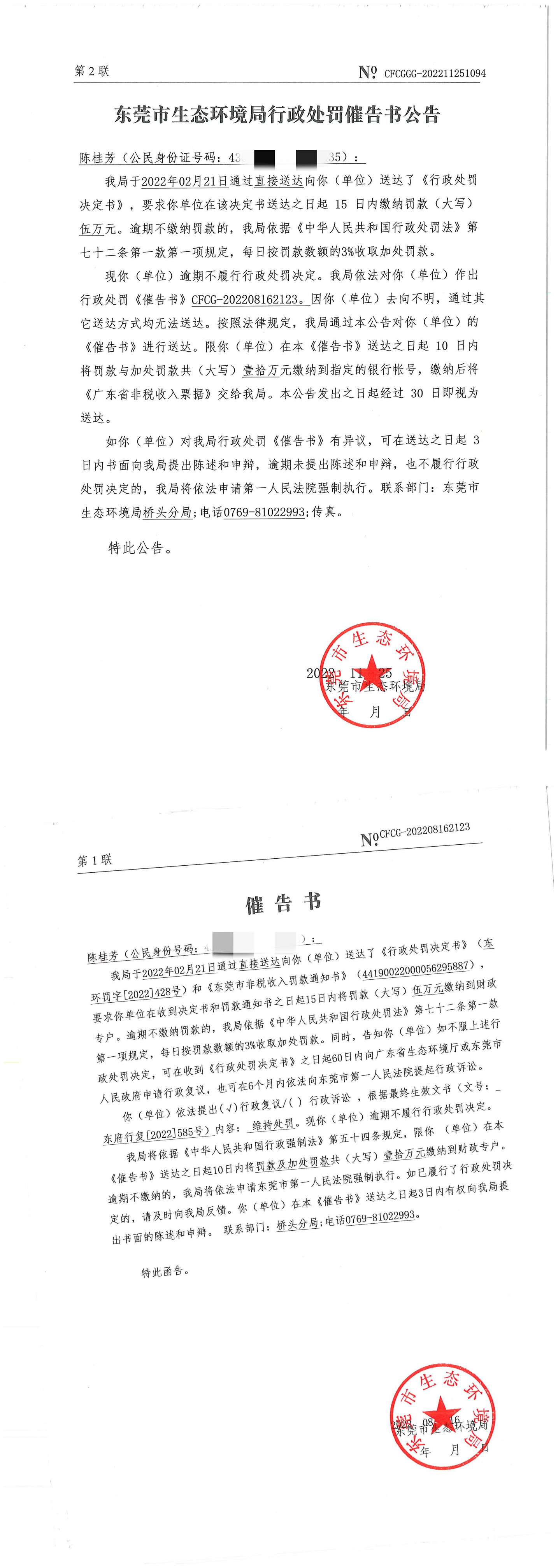 陈桂芳催告书公告_副本_副本.jpg