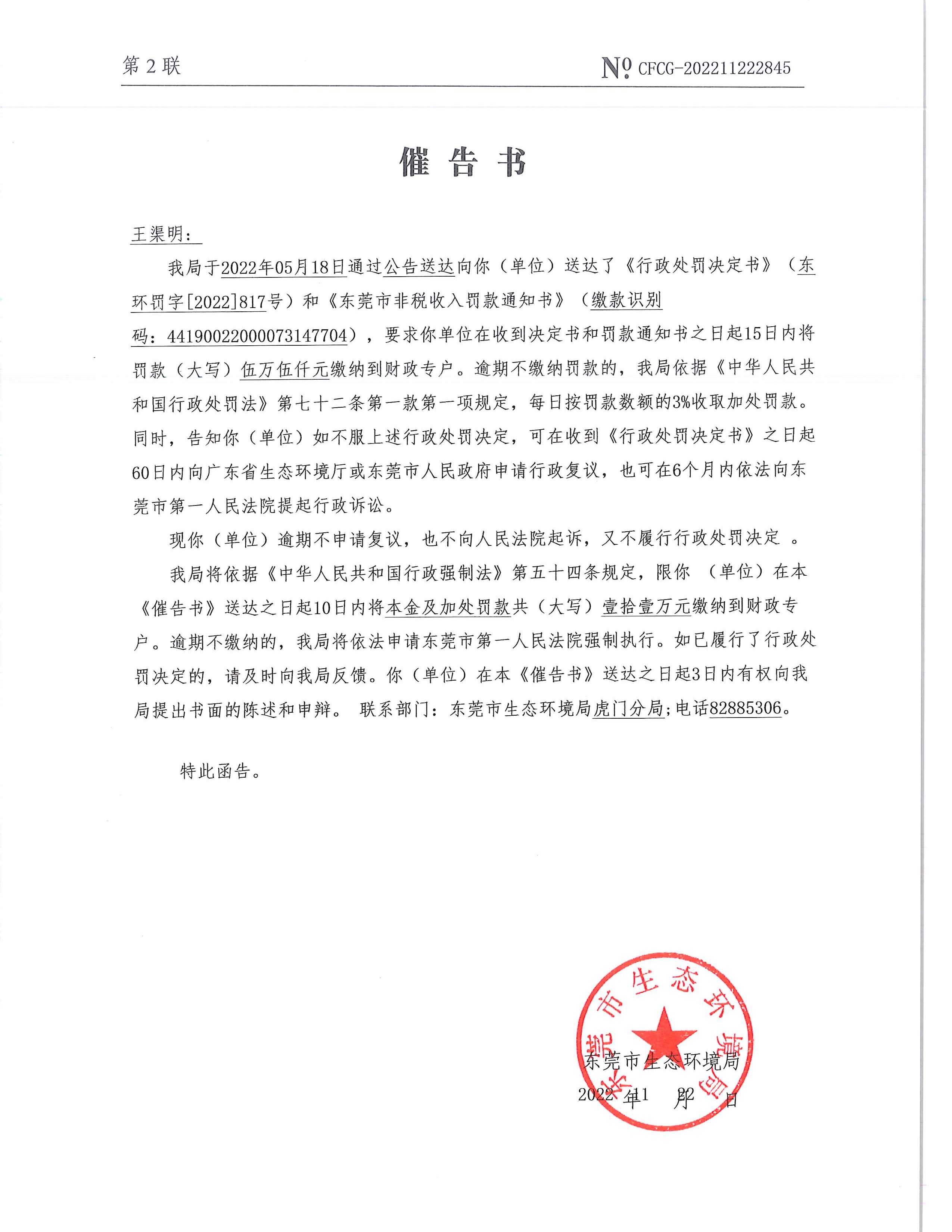 王渠明催告书公告_页面_2.jpg