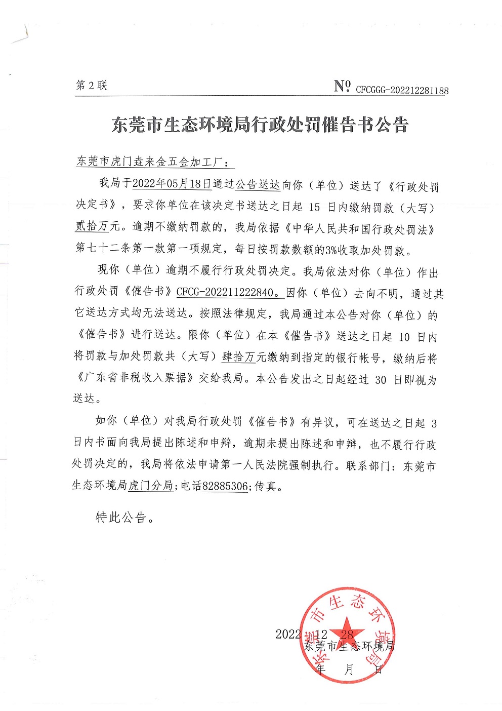 垚来金催告书公告_页面_1.jpg
