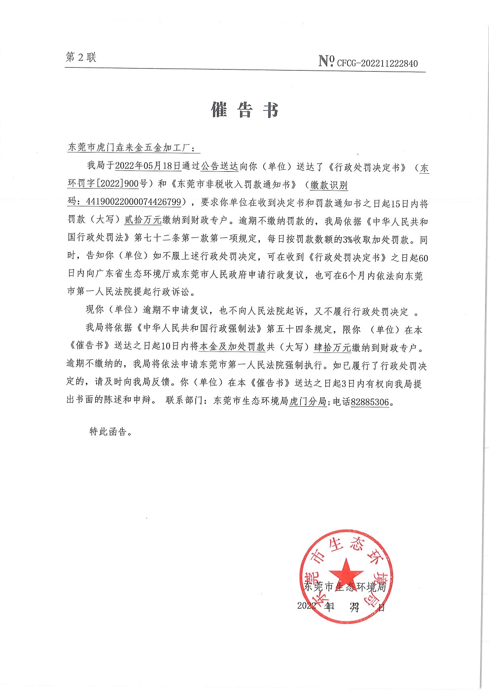 垚来金催告书公告_页面_2.jpg