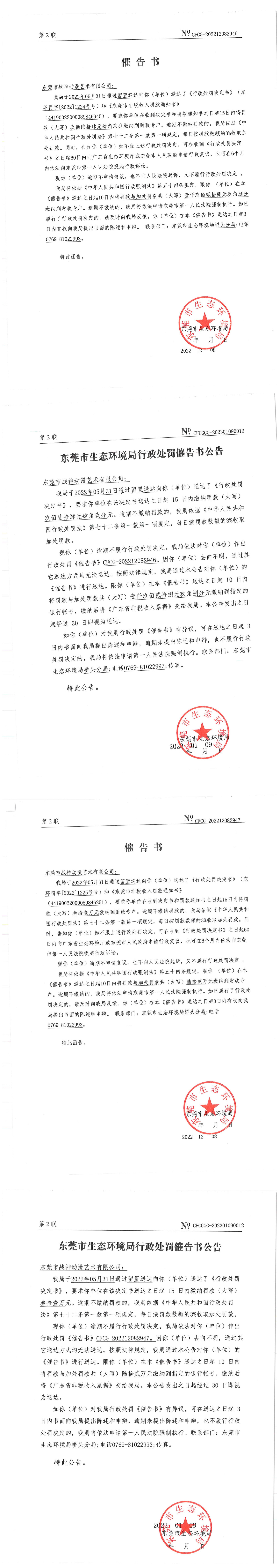 20230109战神动漫罚1224_页面_1_副本.jpg