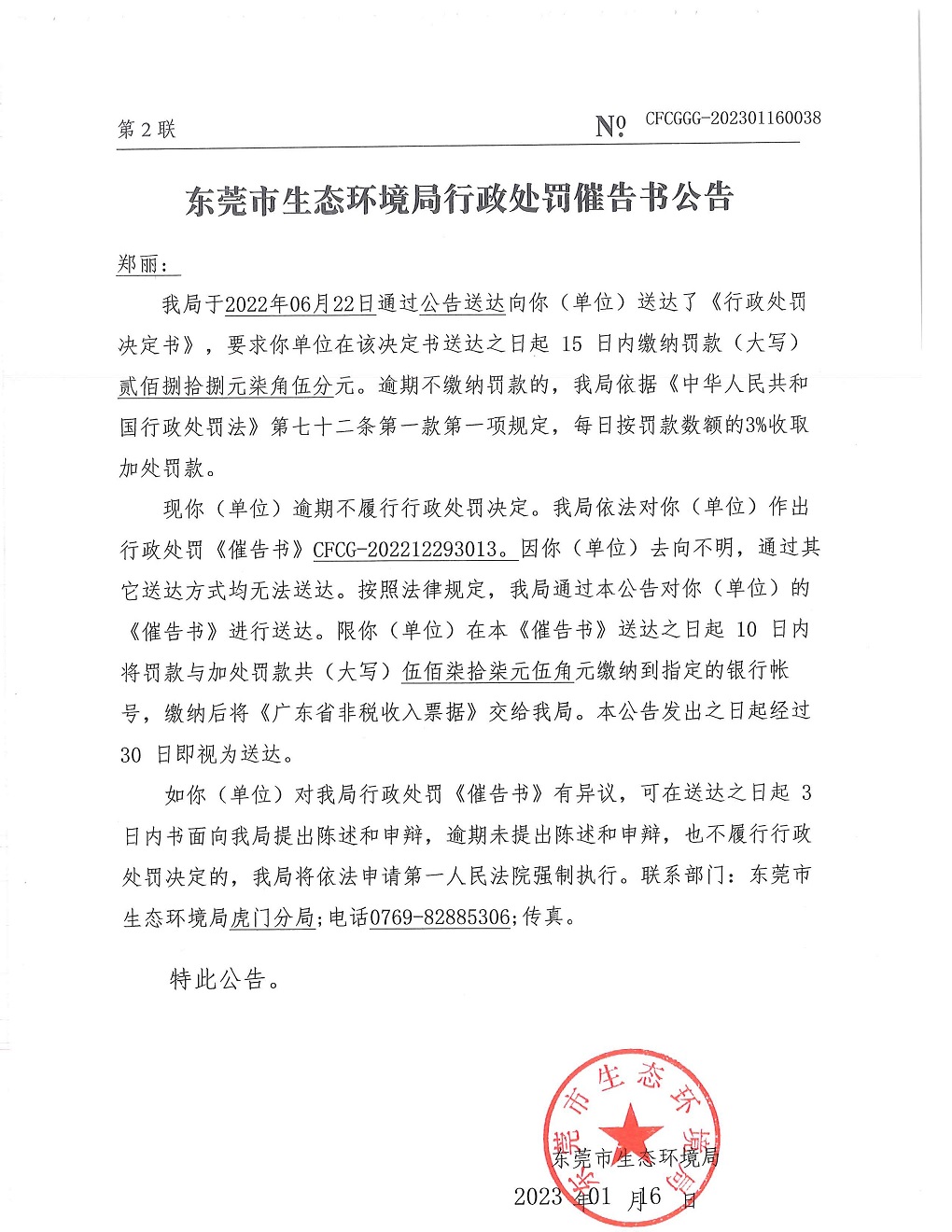 郑丽催告书公告1176_页面_1.jpg