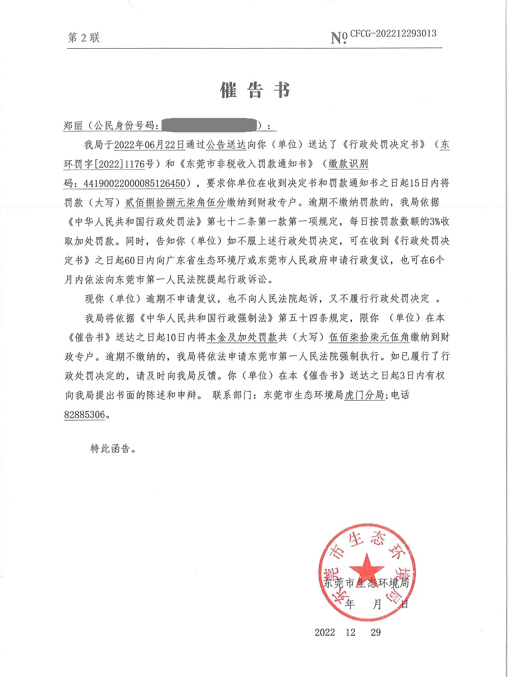 郑丽催告书公告1176_页面_2.jpg