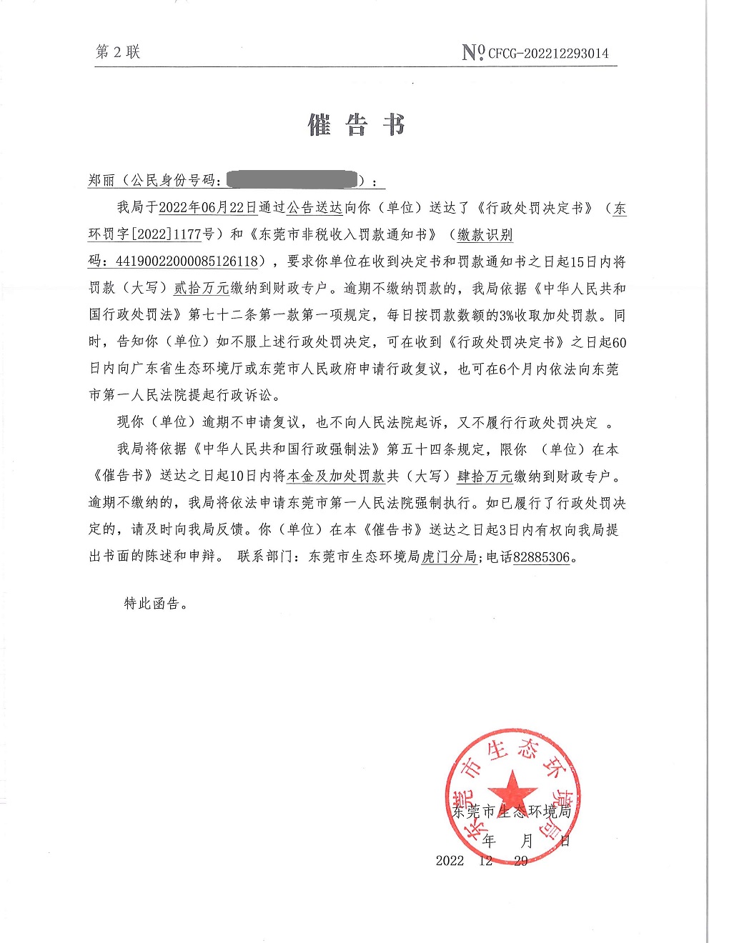 郑丽催告书公告1177_页面_2.jpg