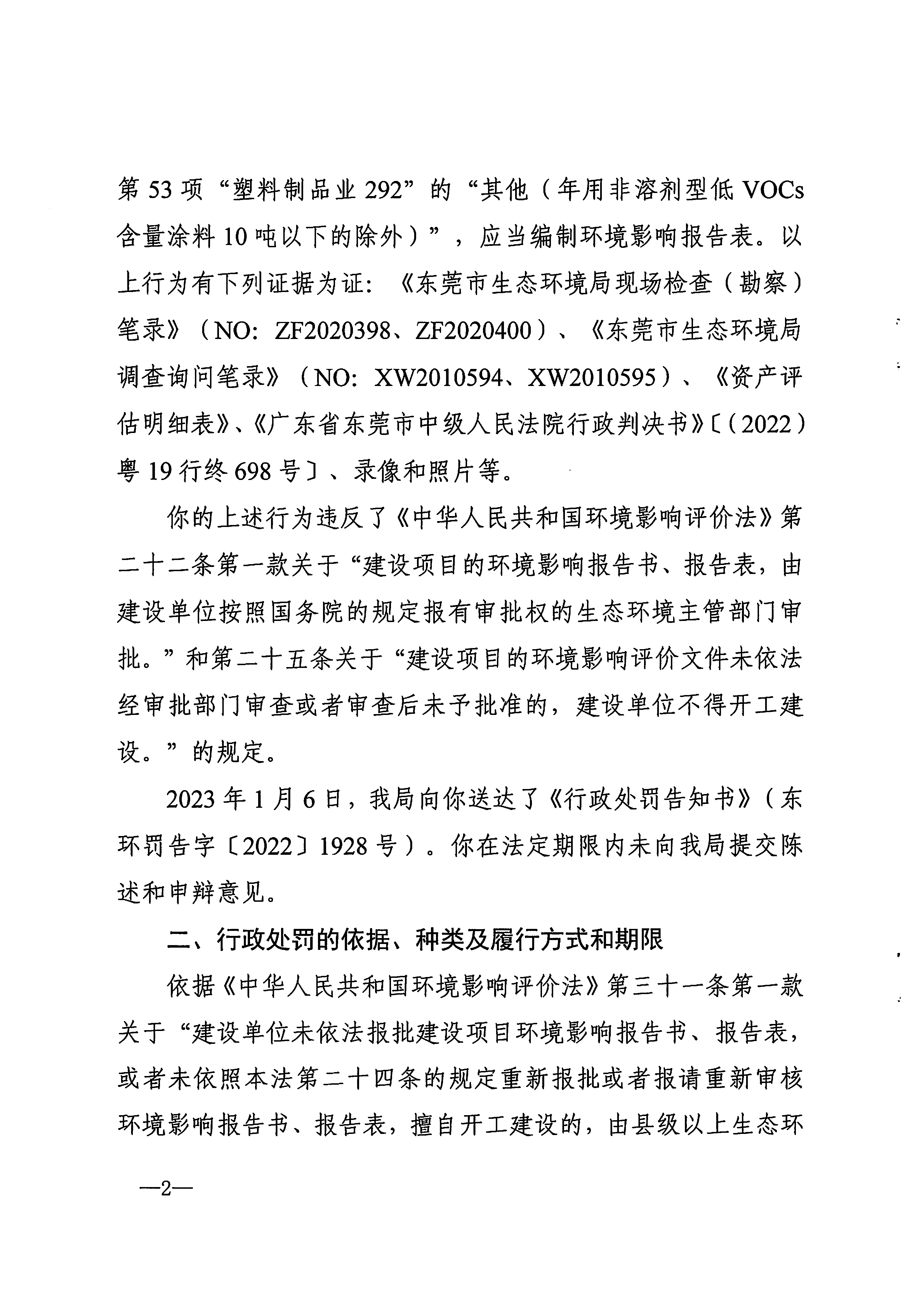 东环罚字[2023]70号（2）-赖泽仁.jpg