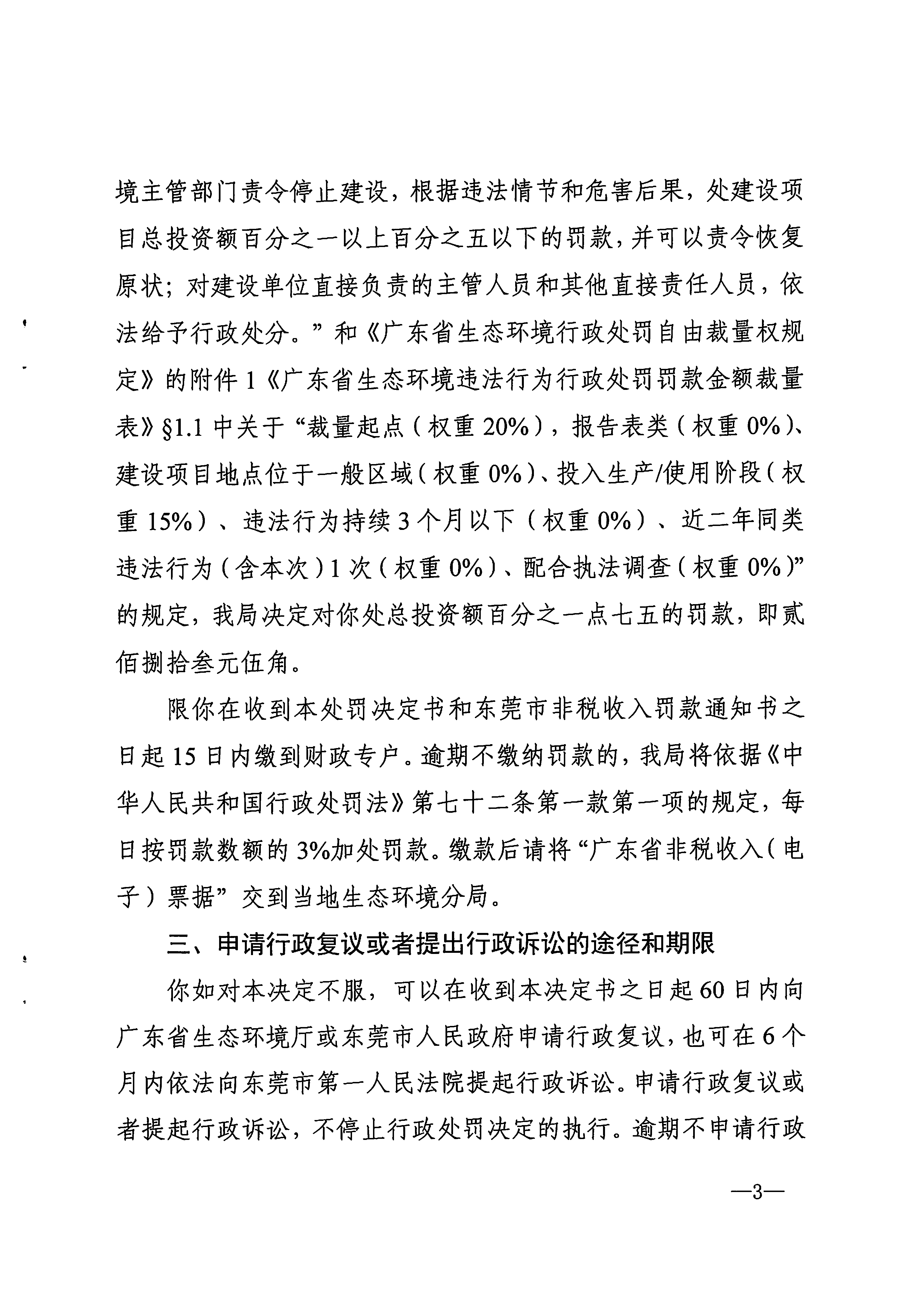东环罚字[2023]70号（3）-赖泽仁.jpg