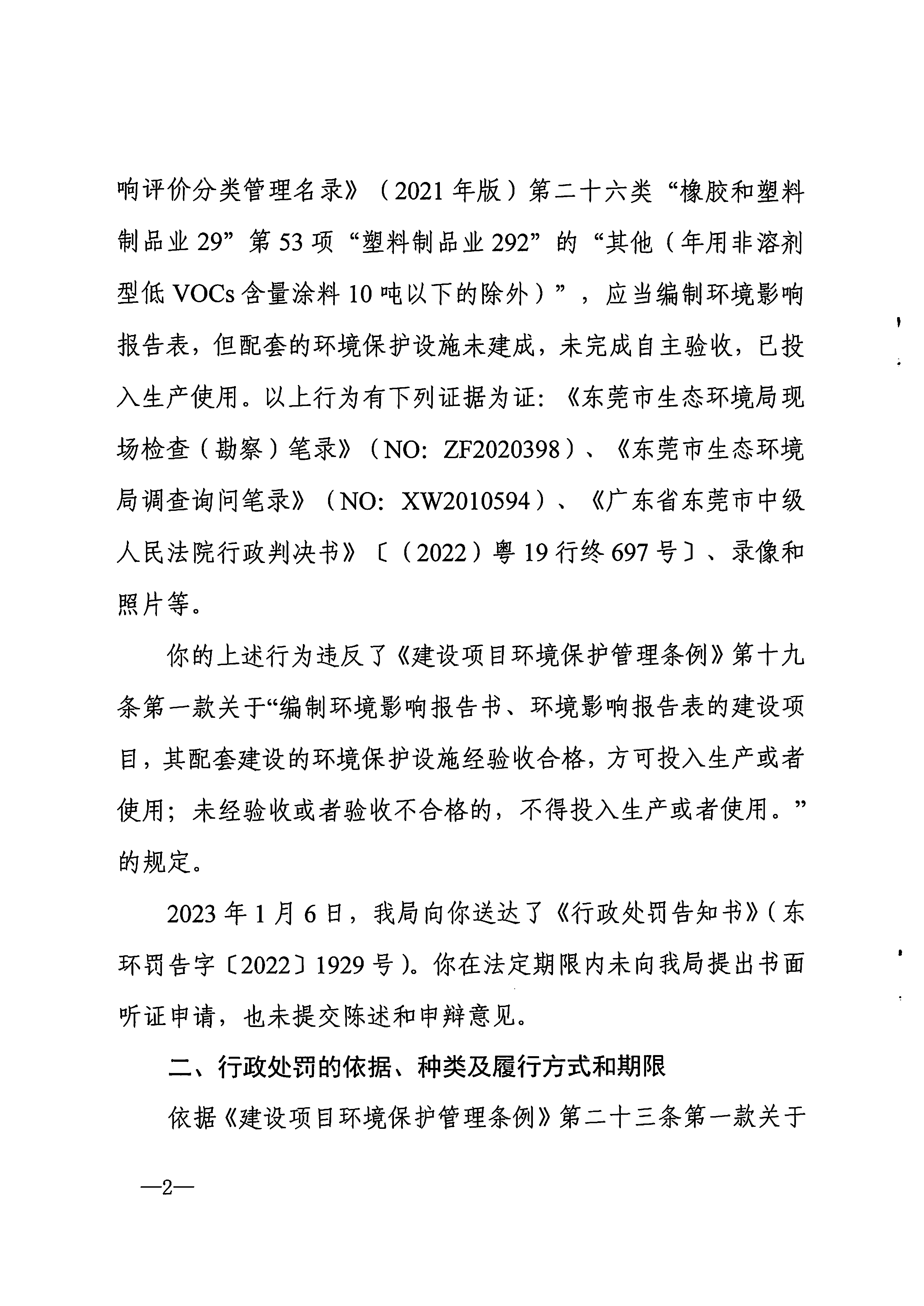 东环罚字[2023]71号（2）-赖泽仁.jpg