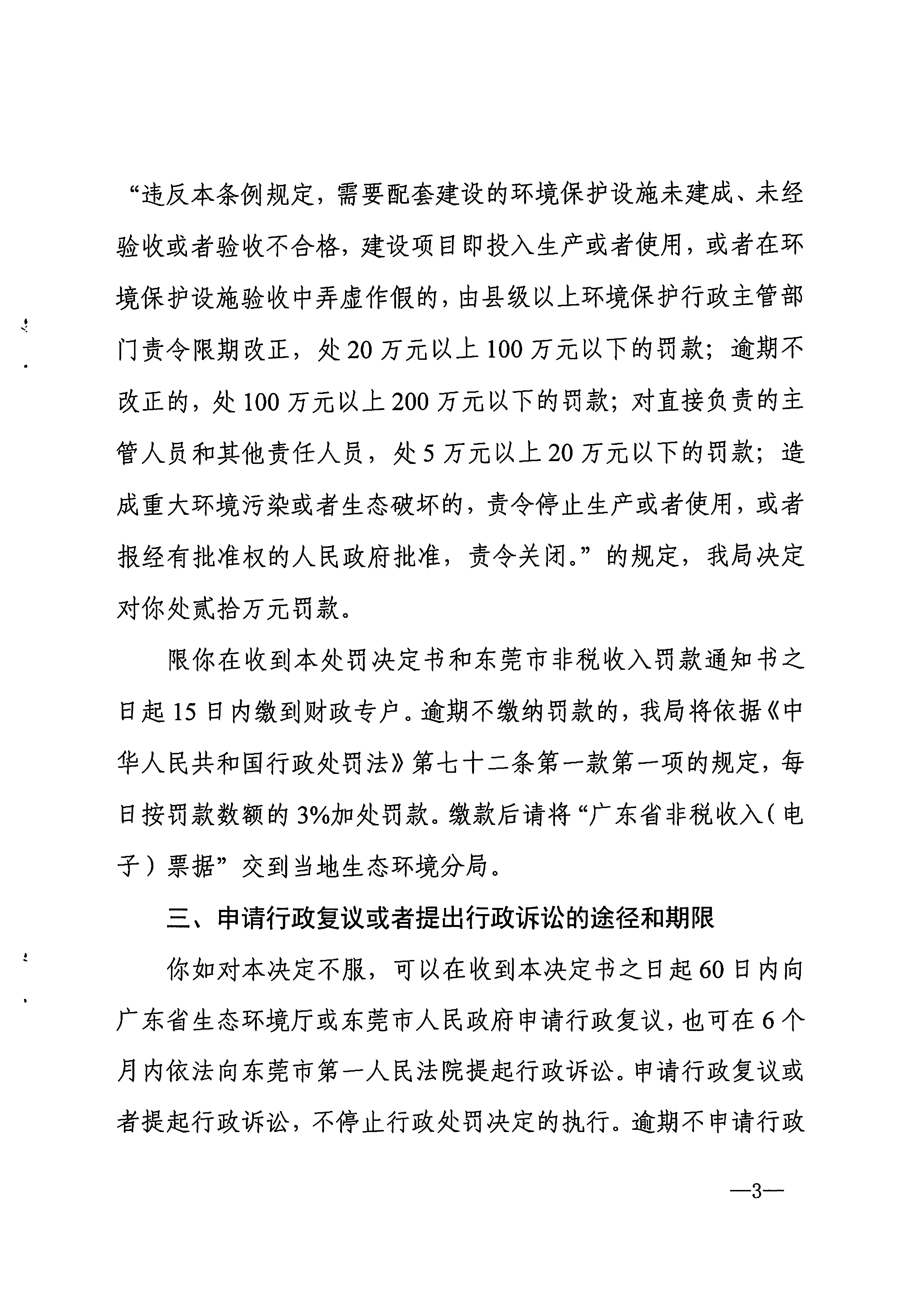 东环罚字[2023]71号（3）-赖泽仁.jpg