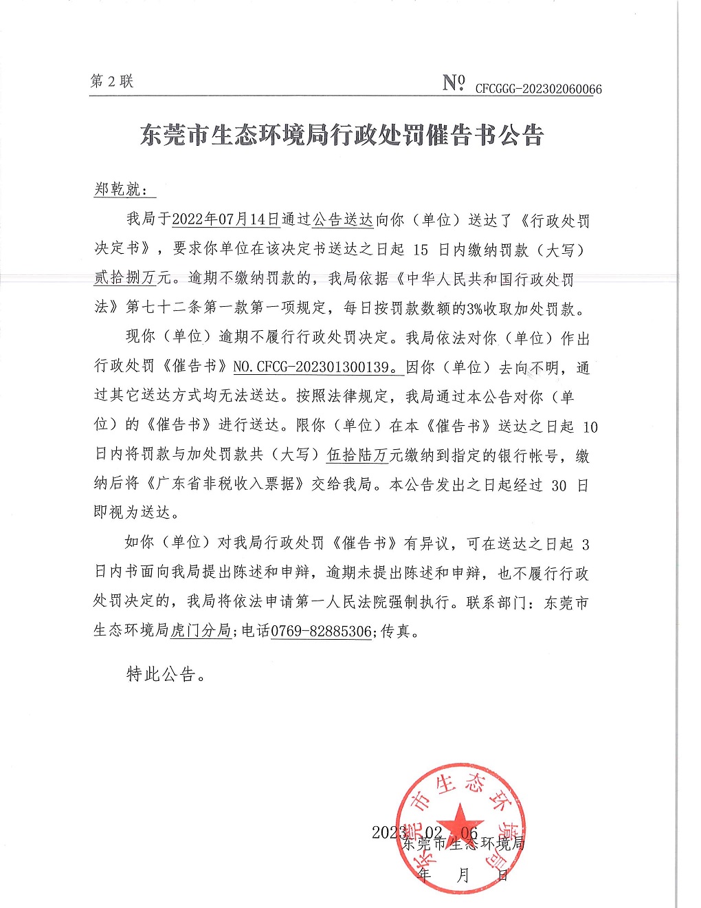 郑乾就催告公告_页面_1.jpg