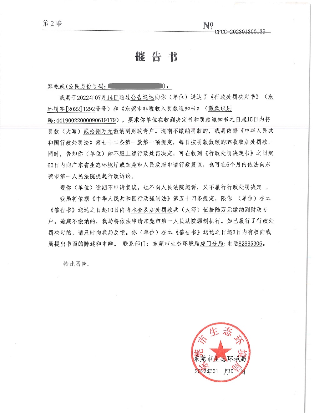 郑乾就催告公告_页面_2.jpg