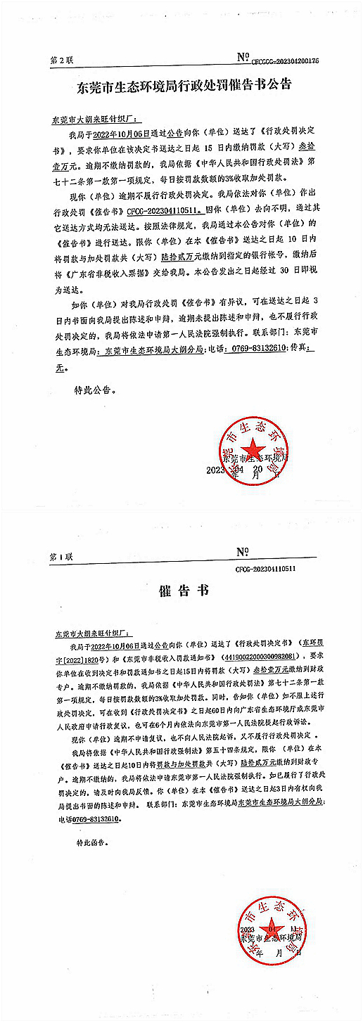 来旺针织网上公告长图.jpg