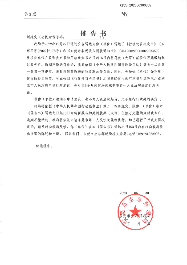 周建文催告书公告_Page1.png