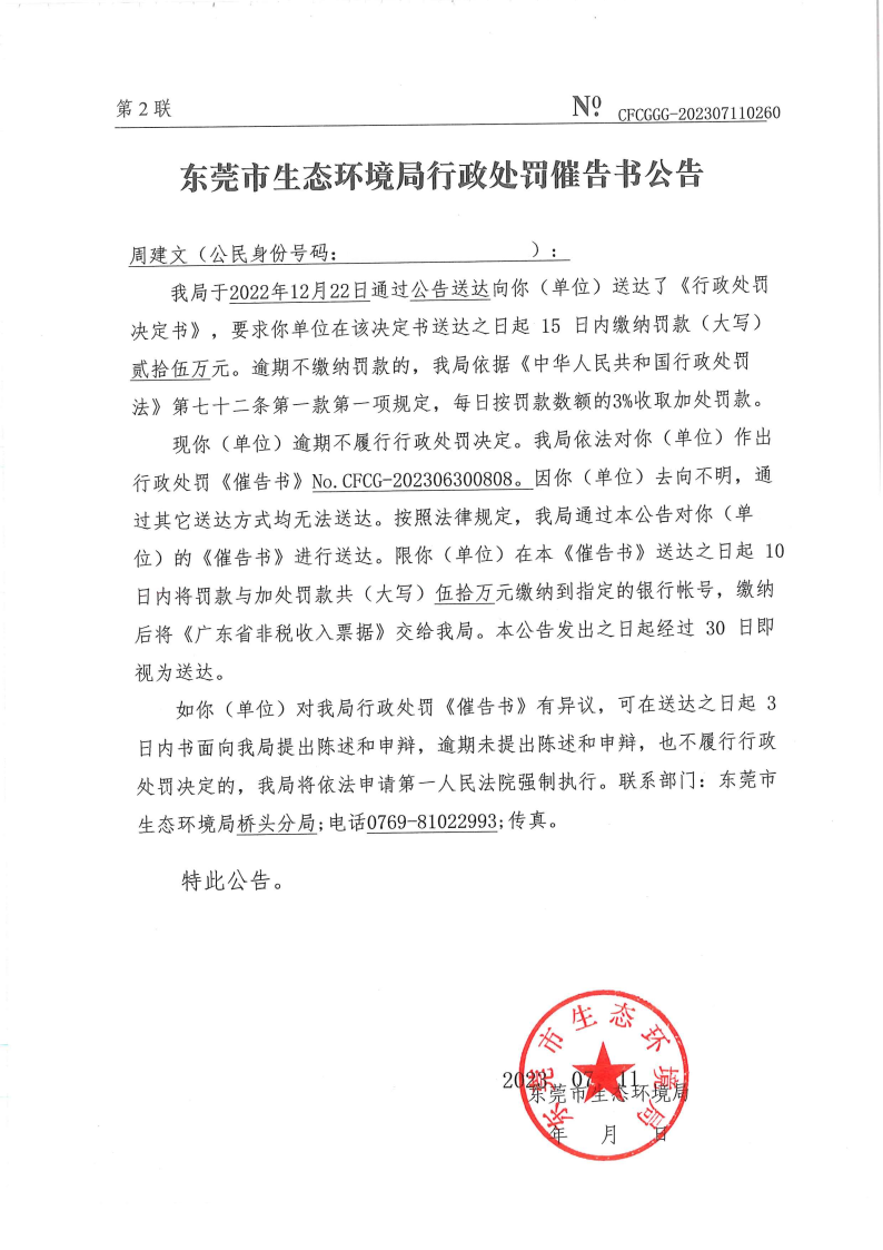 周建文催告书公告_Page2.png