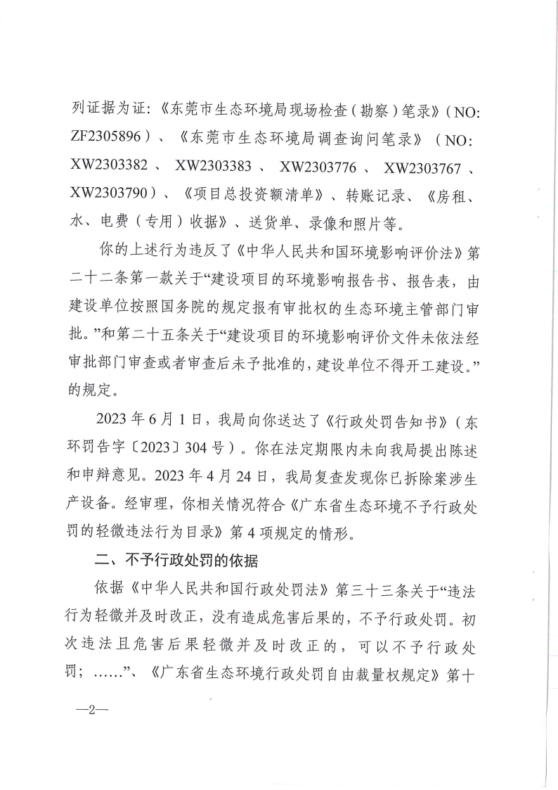 不罚230250-黄权握-未批先建_Page2.png