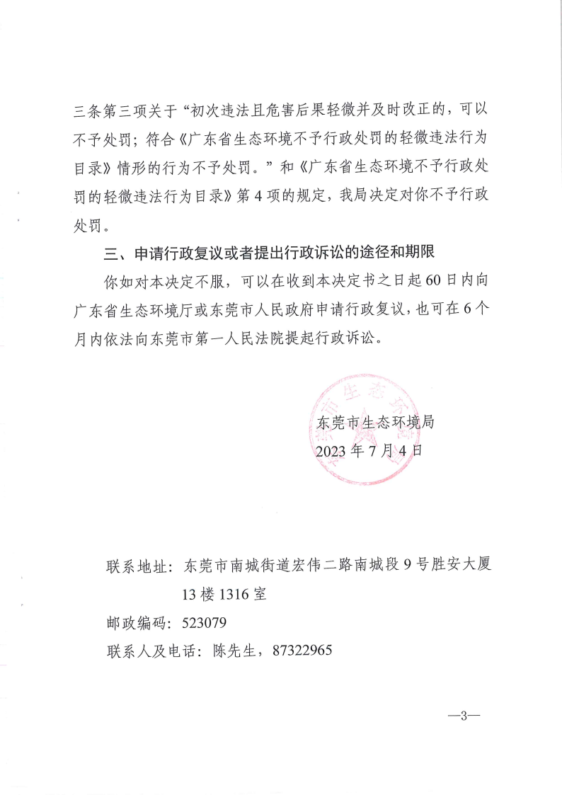 不罚230250-黄权握-未批先建_Page3.png