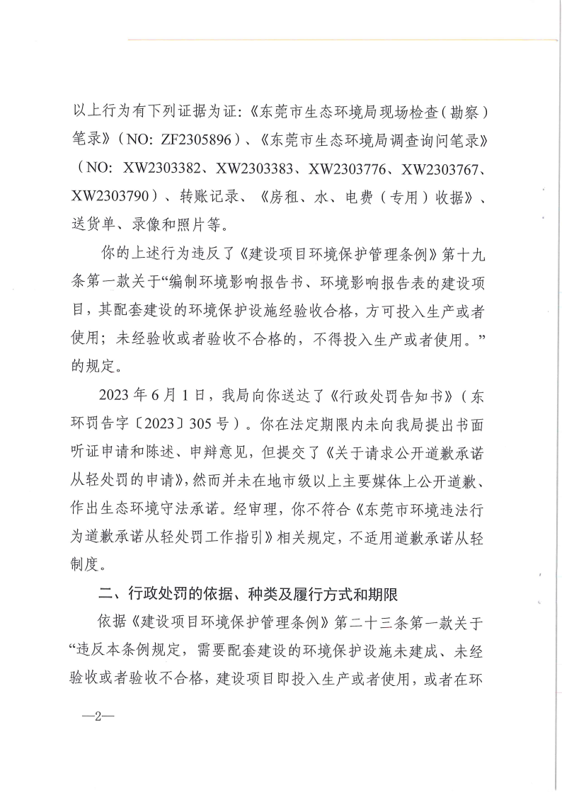 黄权握罚420号公告_Page2.png