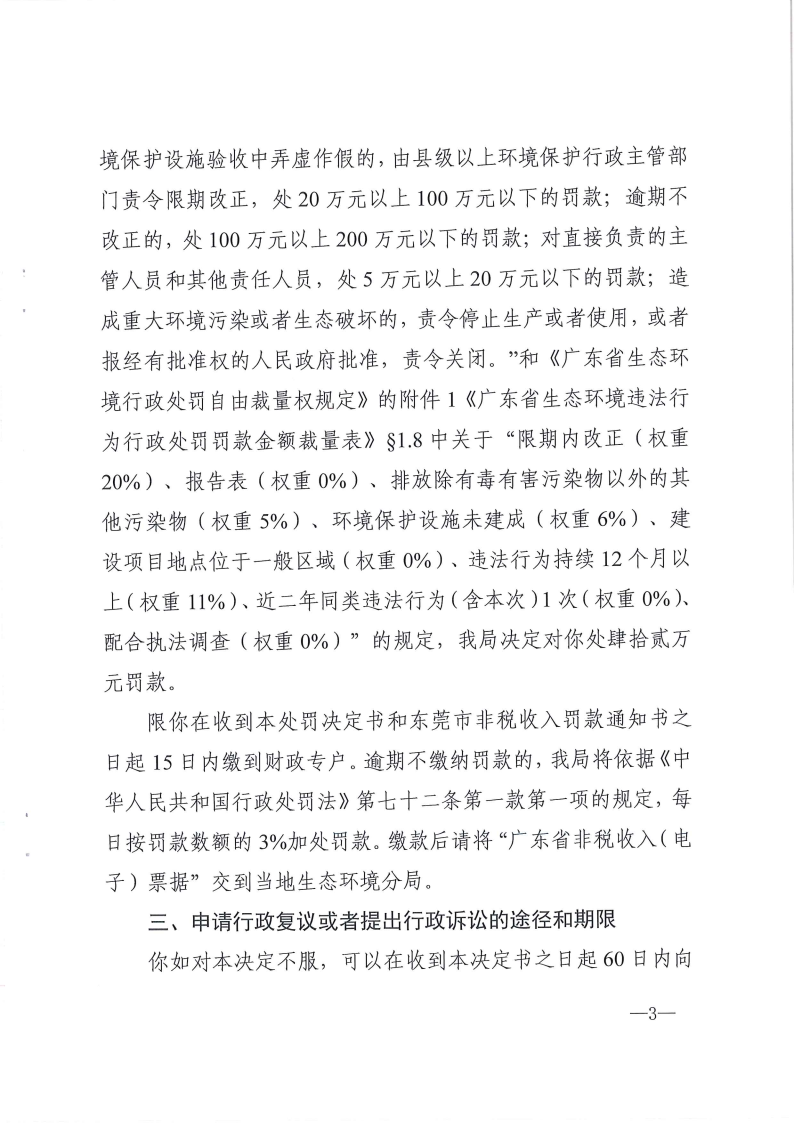 黄权握罚420号公告_Page3.png