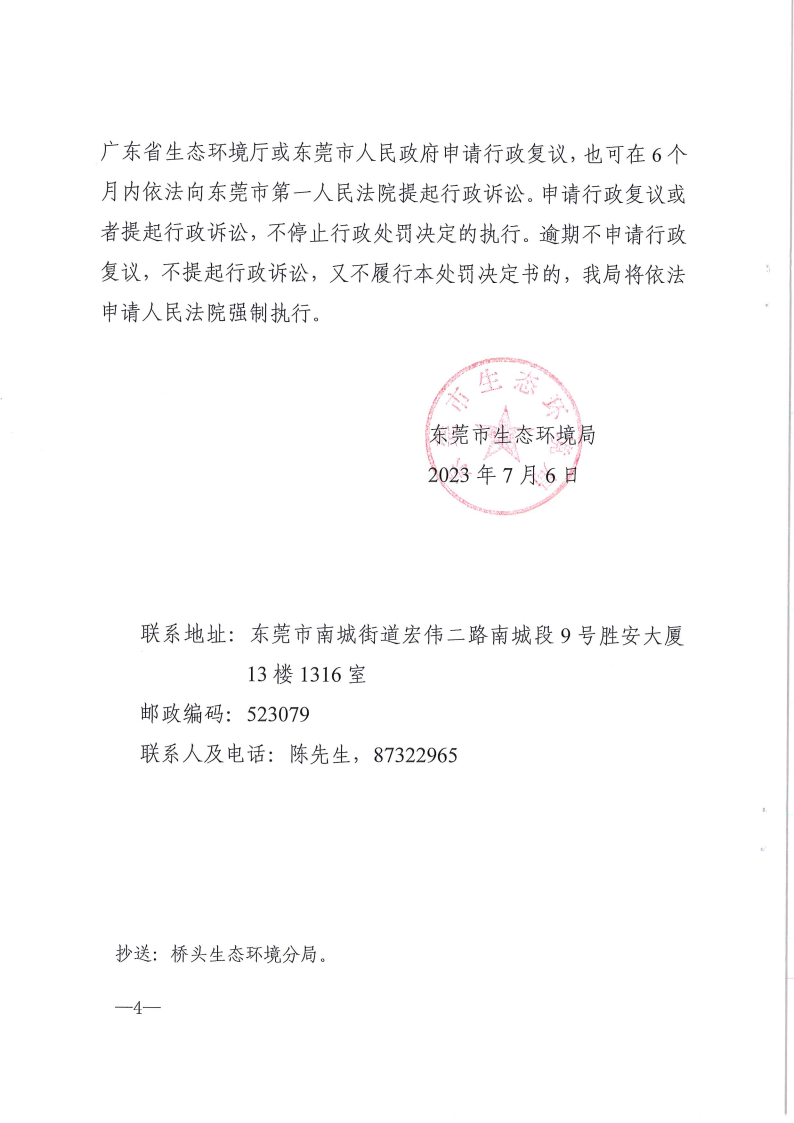 黄权握罚420号公告_Page4.png