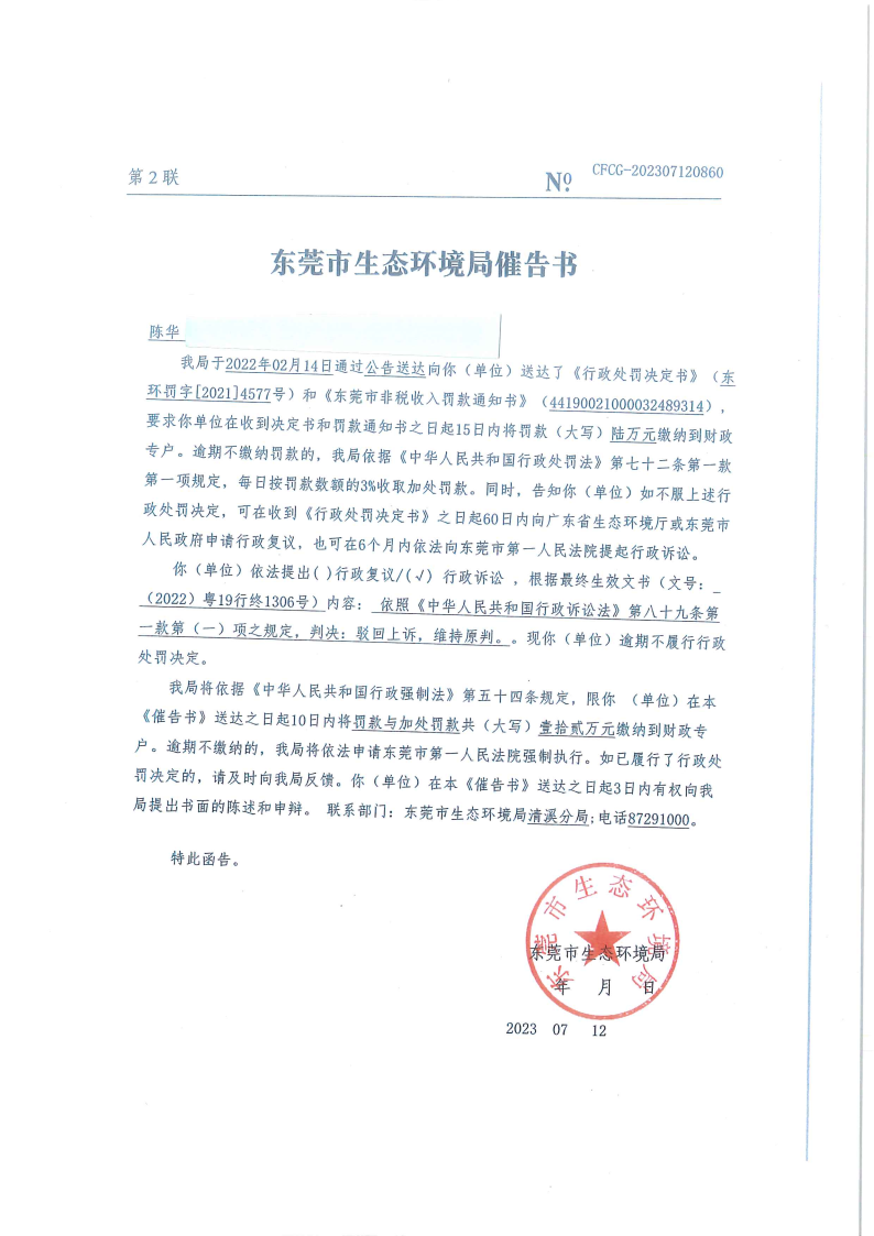 陈华催告书(1).png