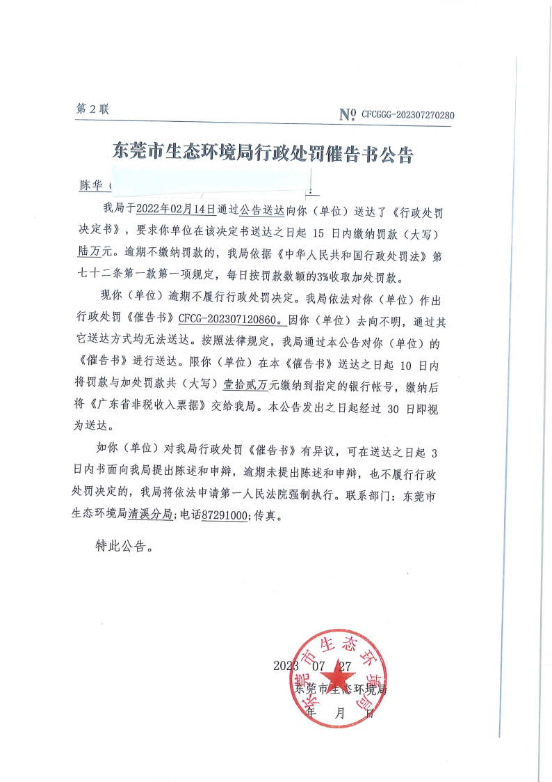 陈华催告书公告 (2).png