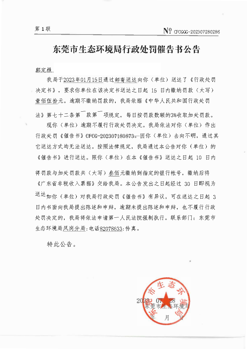 催告书公告脱敏(郭定根).png