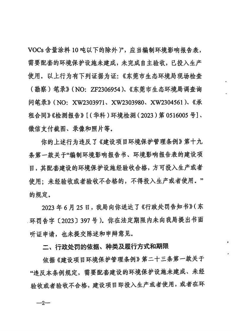 行政处罚决定书-东环罚字〔2023〕440号-冉智(2)_Page2.png