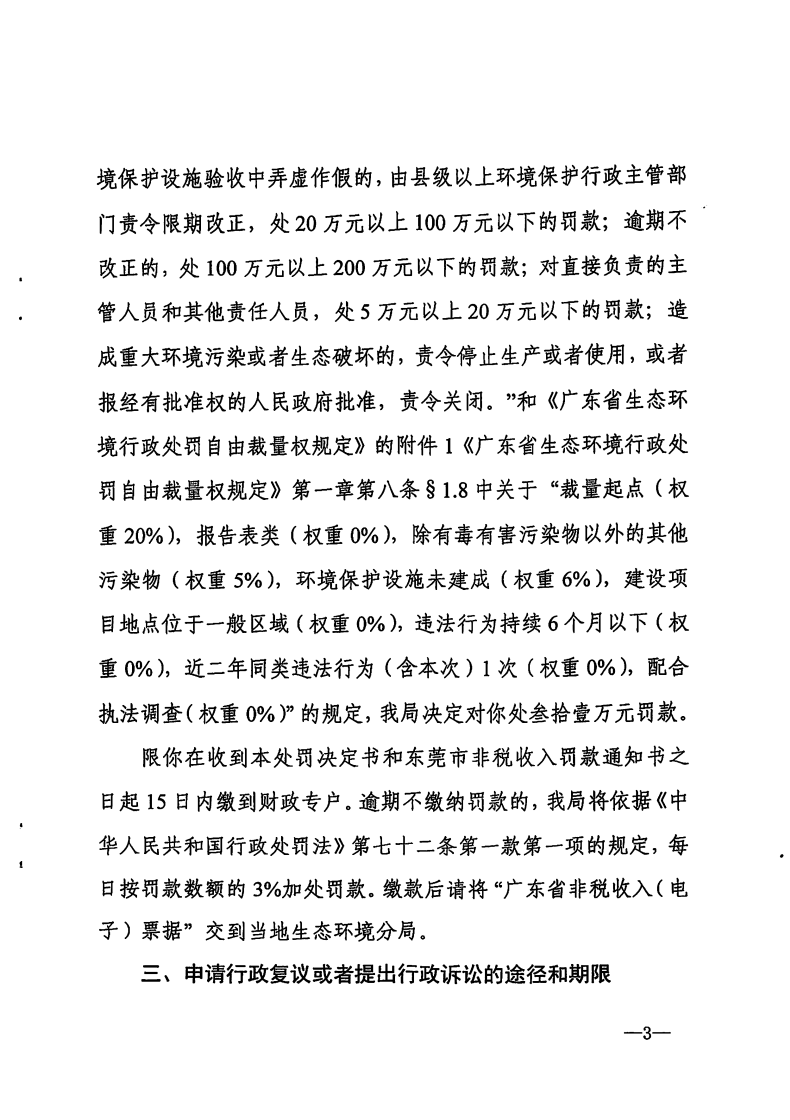 行政处罚决定书-东环罚字〔2023〕440号-冉智(2)_Page3.png