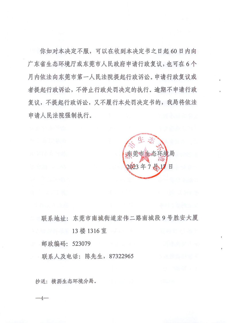 行政处罚决定书-东环罚字〔2023〕440号-冉智(2)_Page4.png