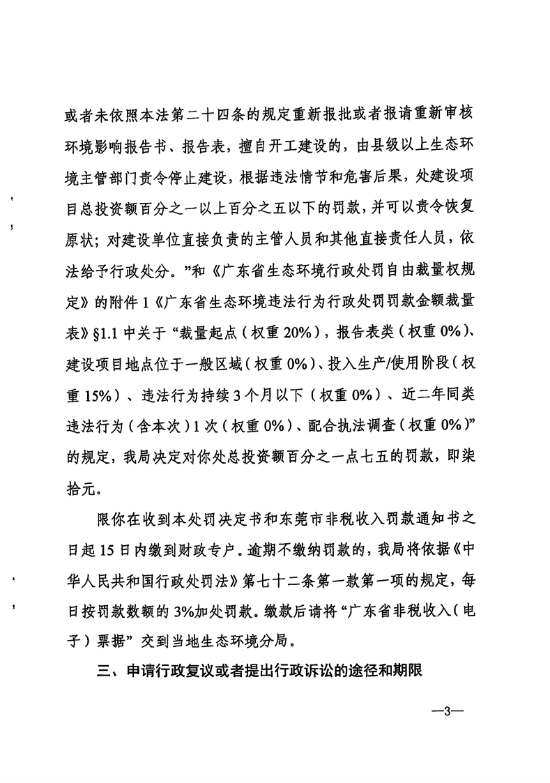 行政处罚决定书-东环罚字〔2023〕453号-冉智_Page3.png