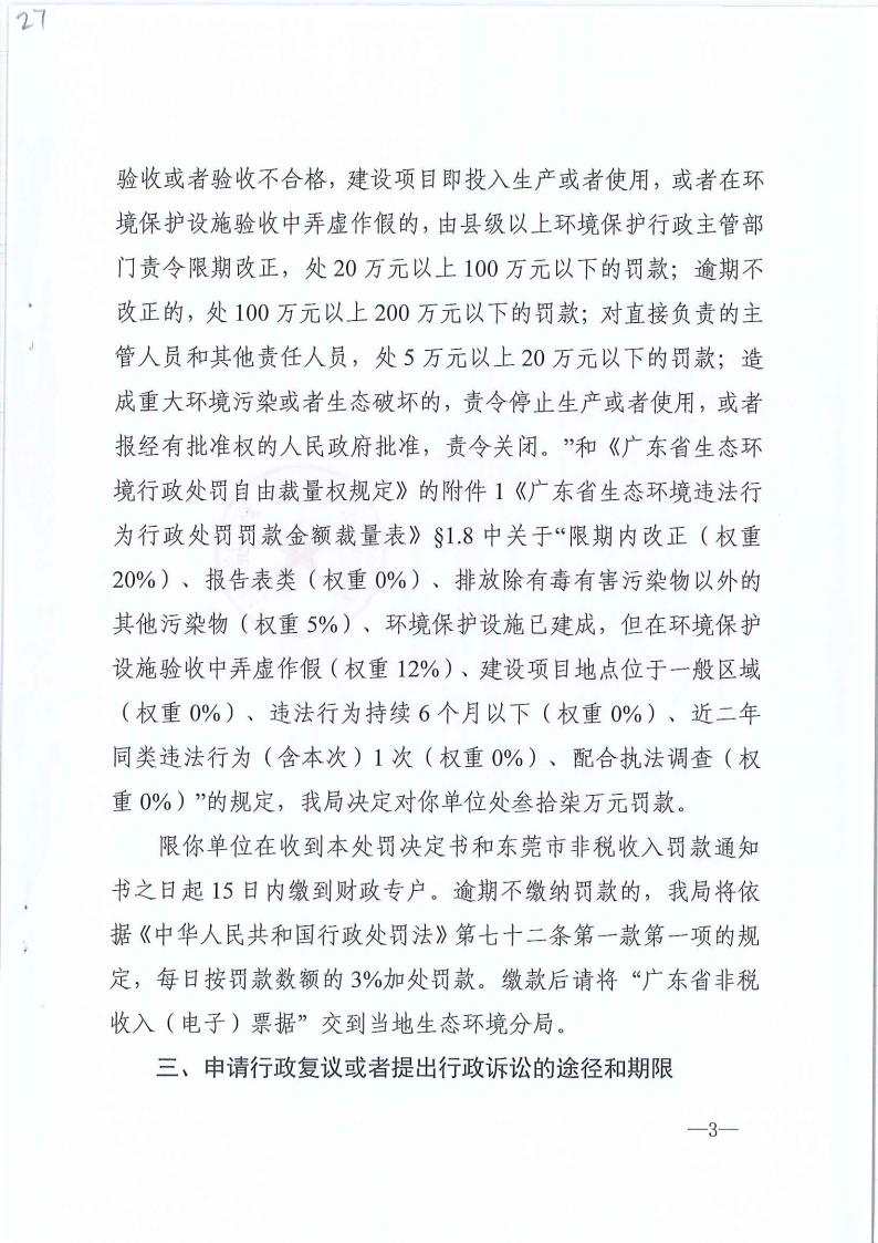 东莞市中弘压铸科技有限公司行政处罚决定书东环罚字[2023]507号公告（覆盖版_Page4.png