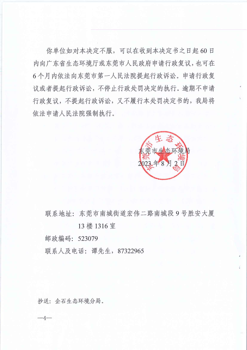 东莞市中弘压铸科技有限公司行政处罚决定书东环罚字[2023]507号公告（覆盖版_Page5.png