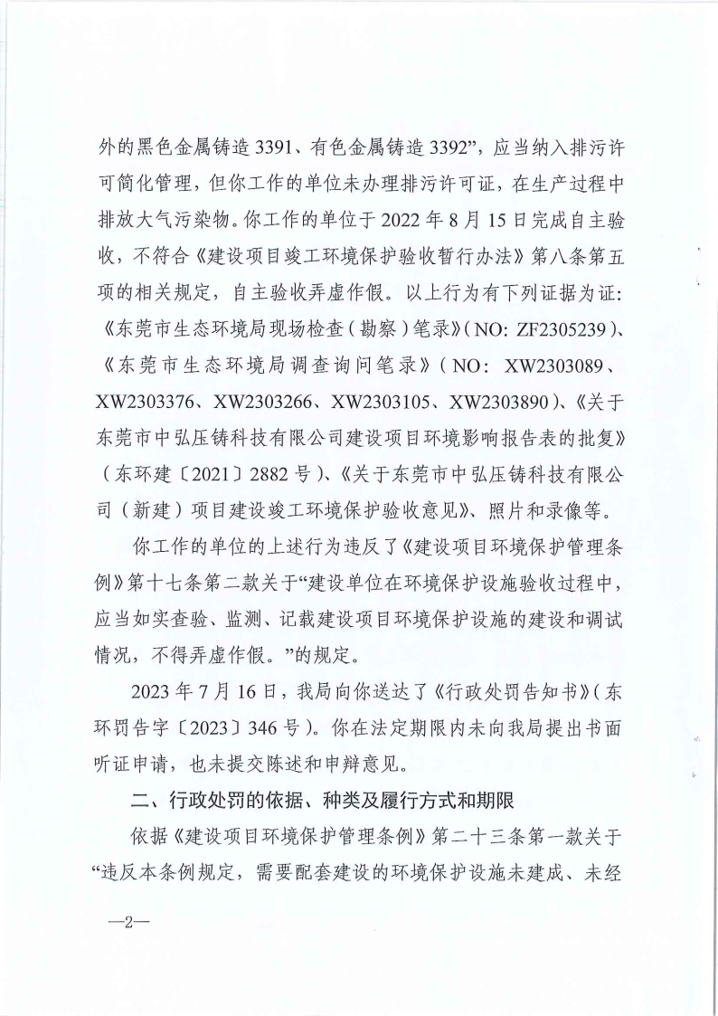 28李国武行政处罚决定书东环罚字[2023]508号公告（覆盖版2_Page3.png
