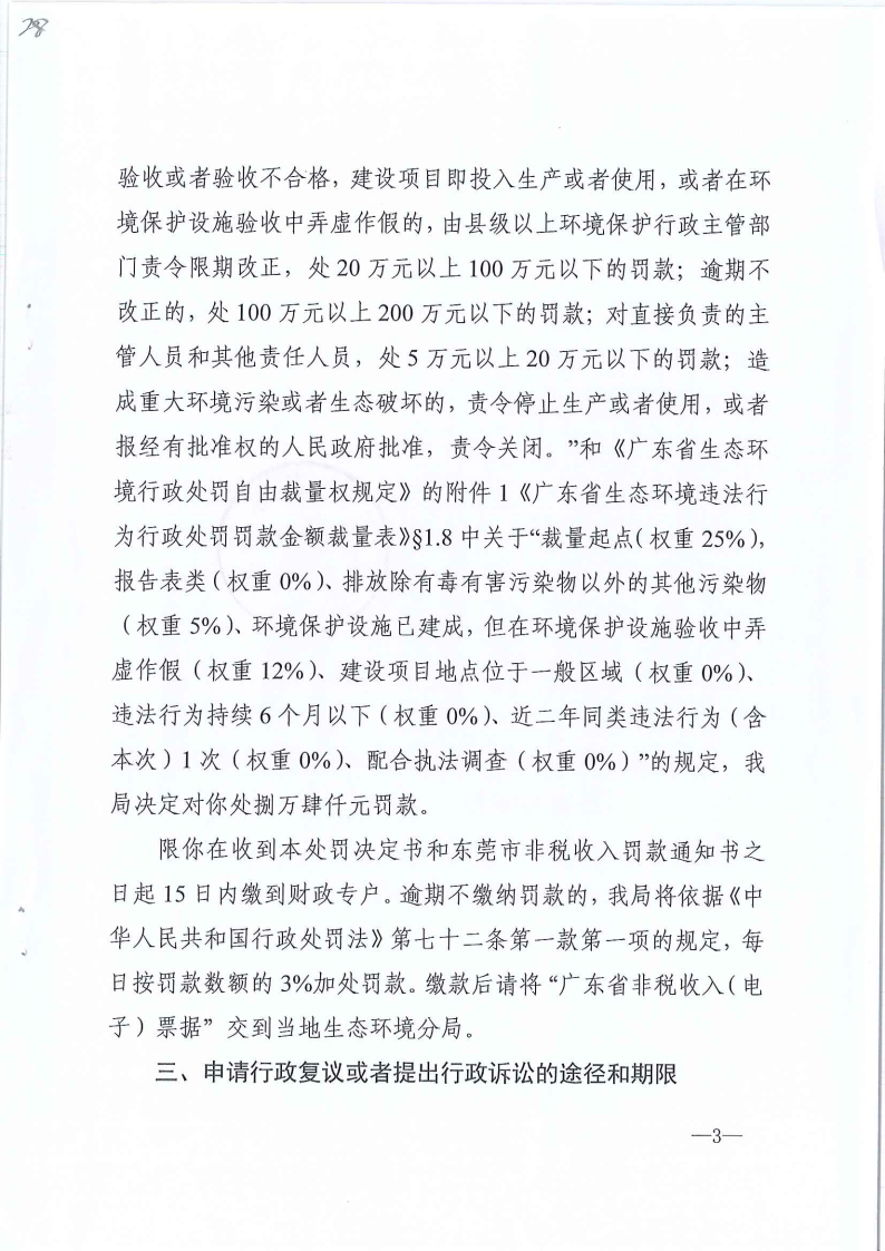 28李国武行政处罚决定书东环罚字[2023]508号公告（覆盖版2_Page4.png