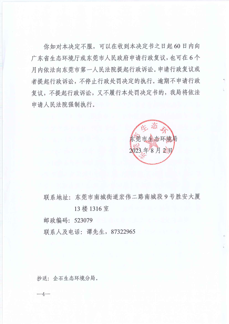 28李国武行政处罚决定书东环罚字[2023]508号公告（覆盖版2_Page5.png